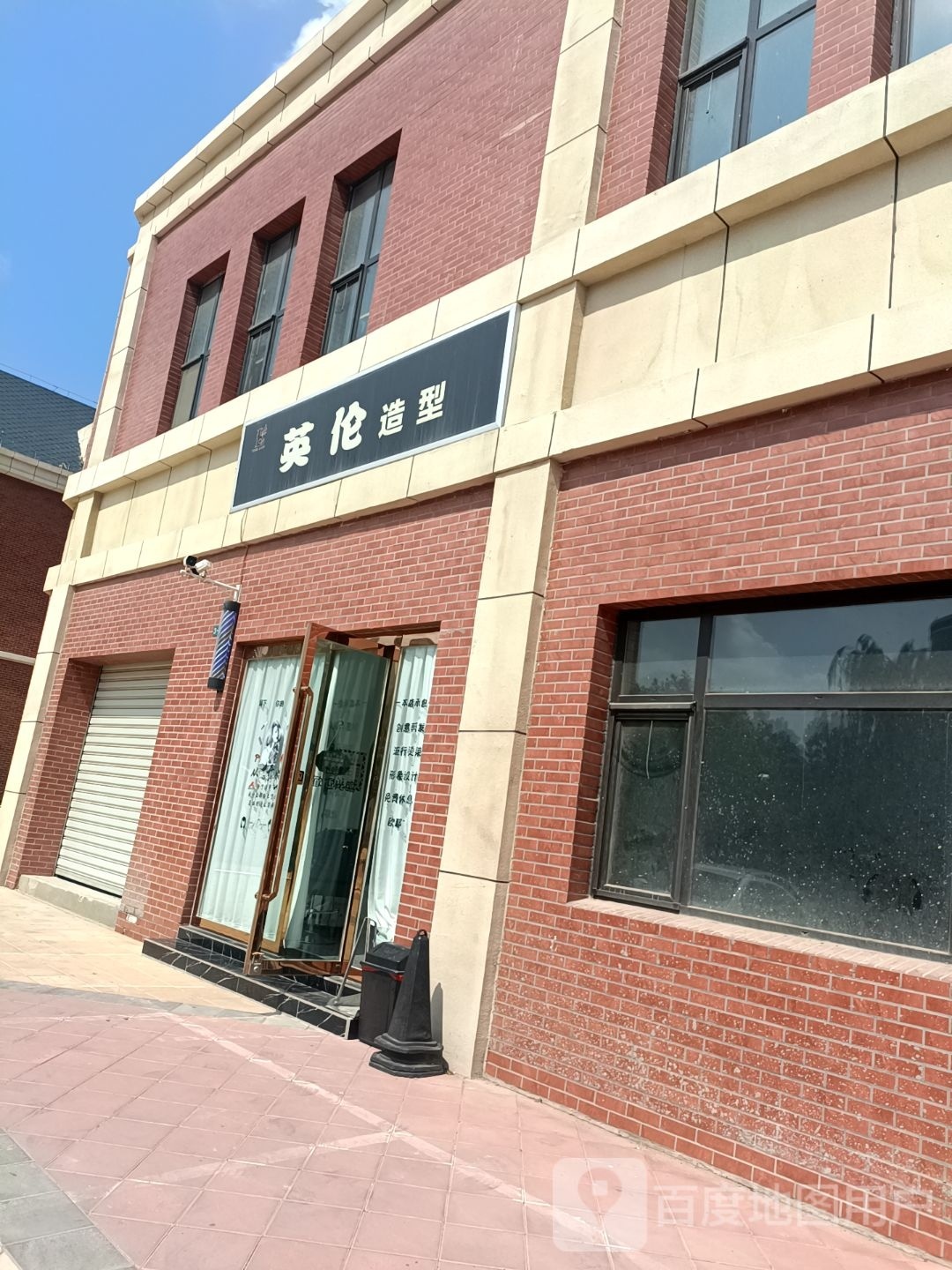 西峰区英俊理发店(北京大道店)