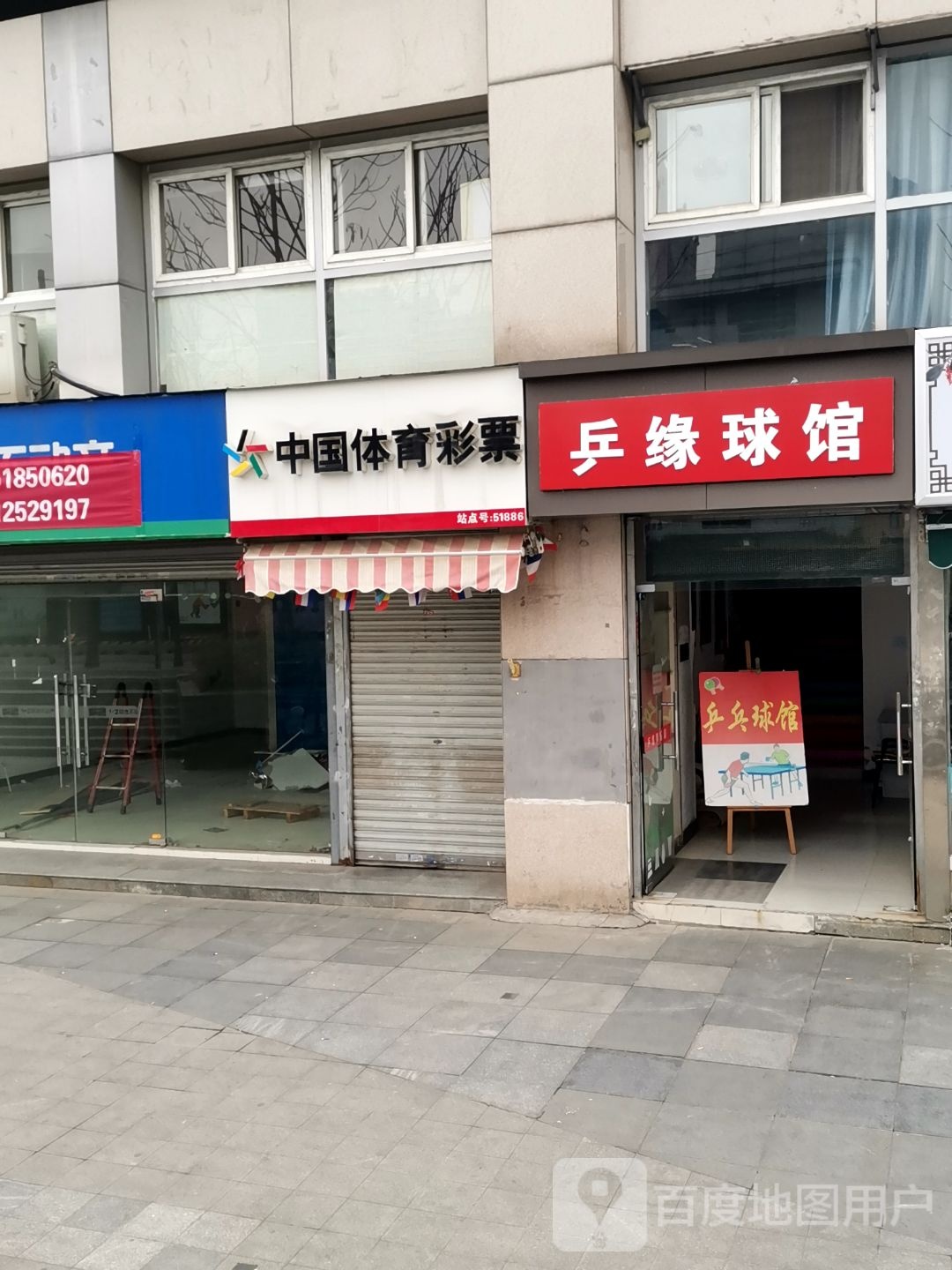 乒缘球馆