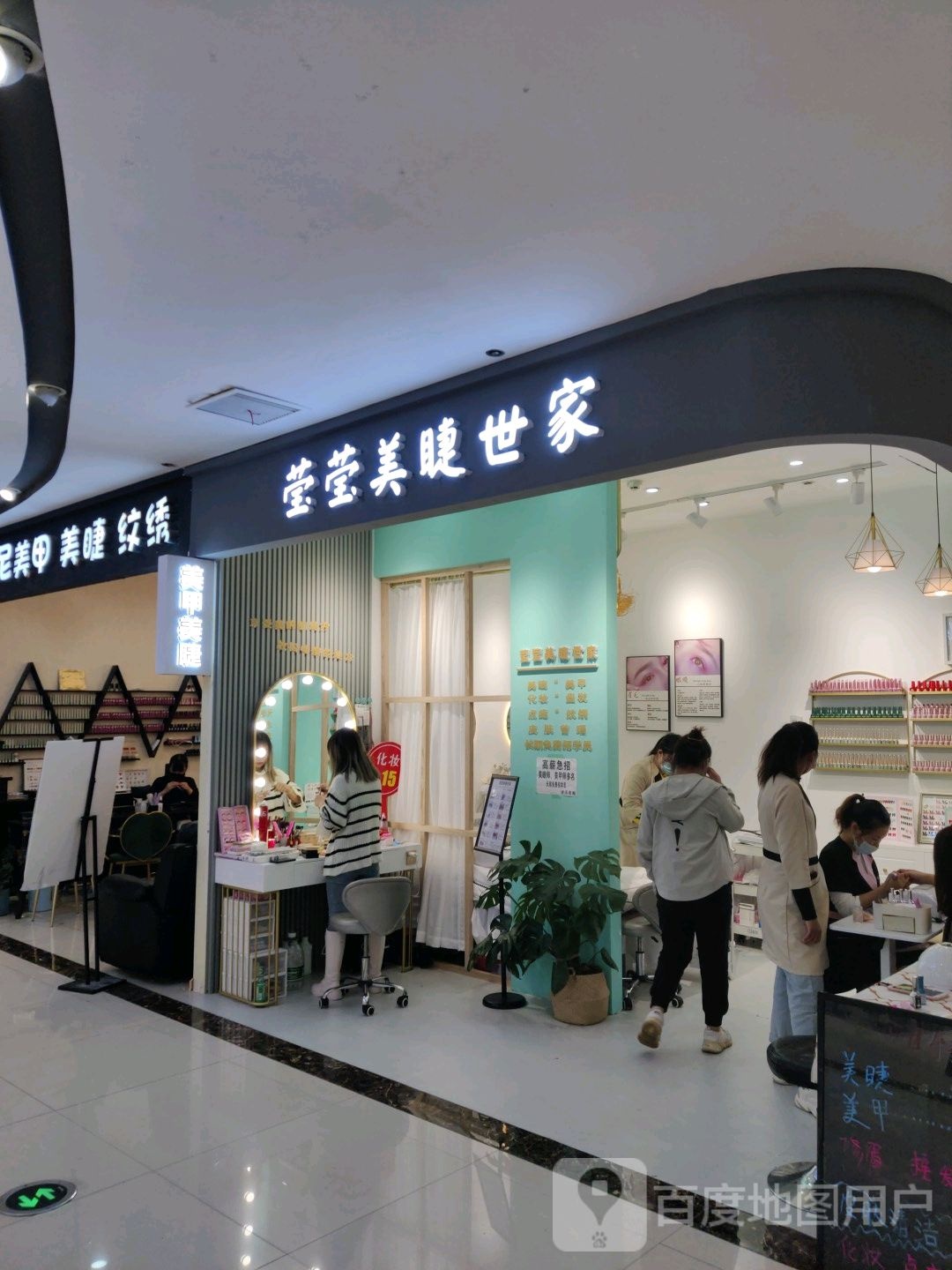 莹莹美睫世嘉(中茂城店)