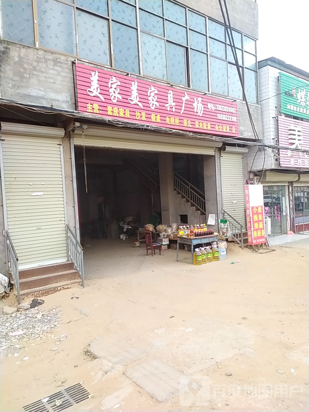 中牟县黄店镇美家家具广场