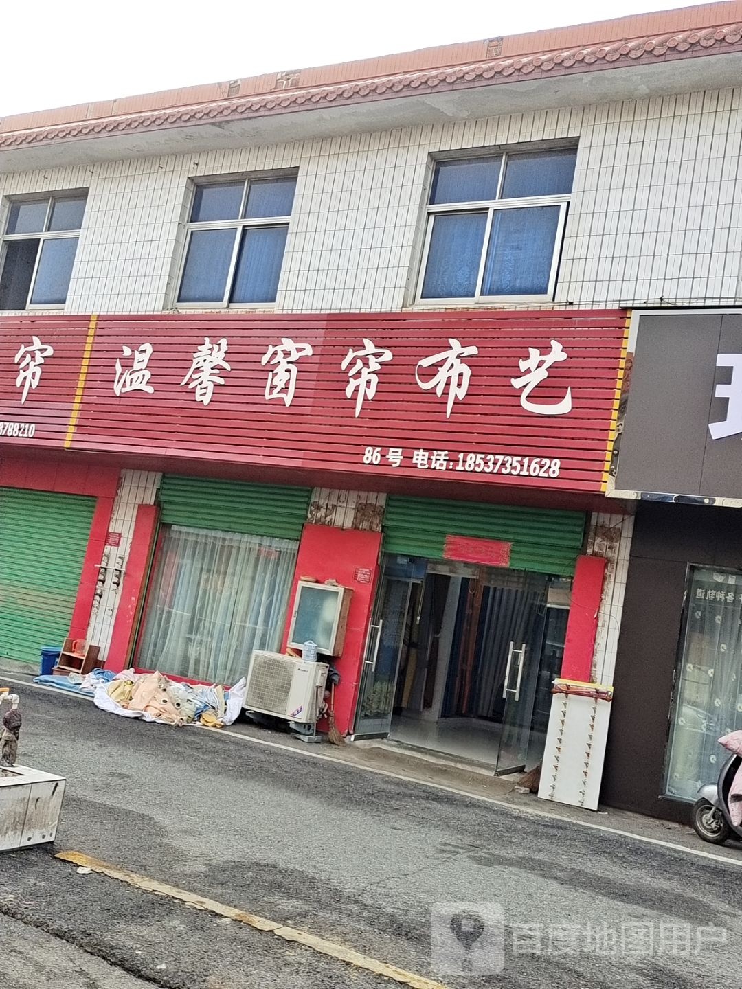 温馨窗帘布艺(北京大道店)