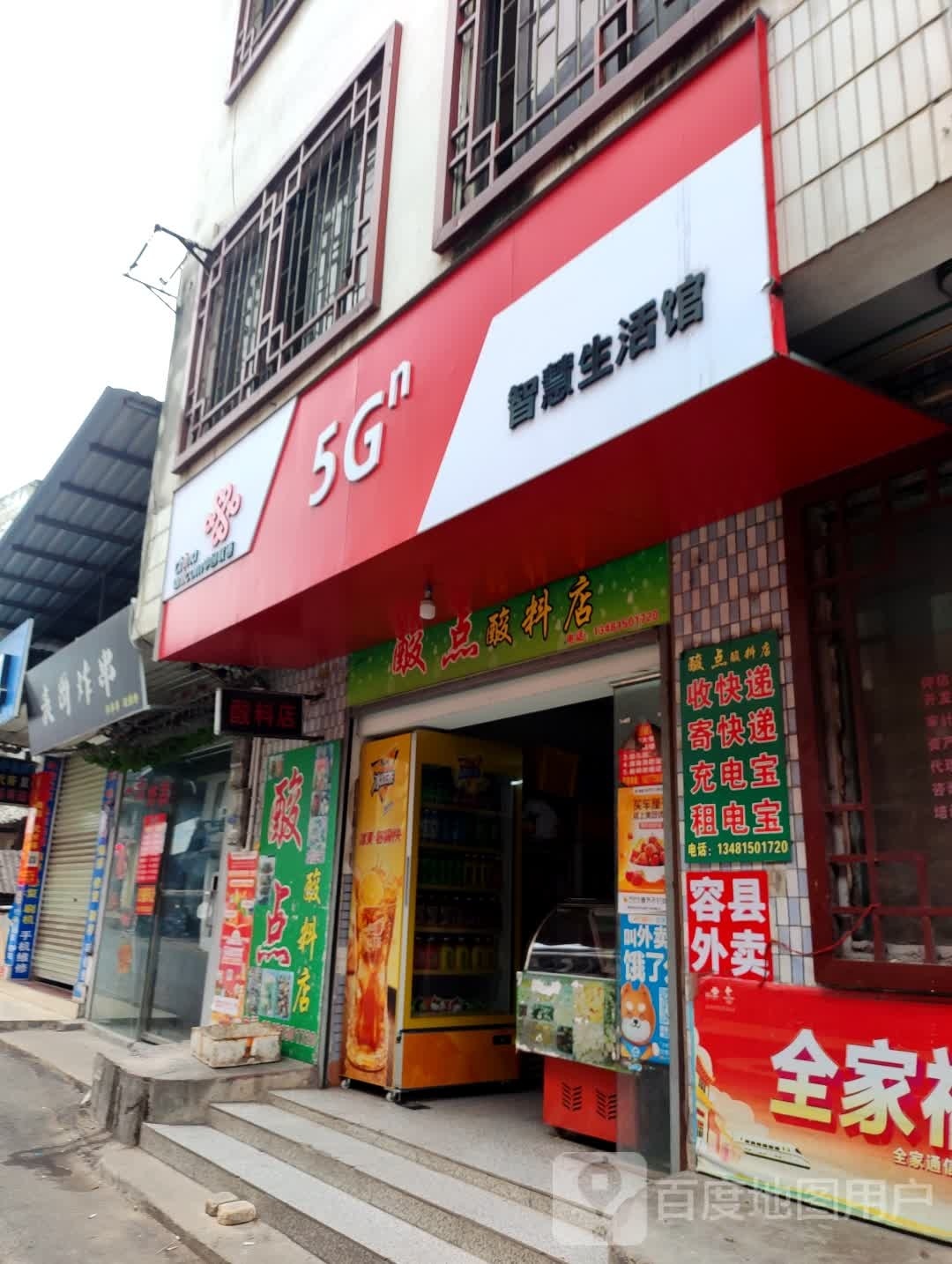 中国联通(育才路店)