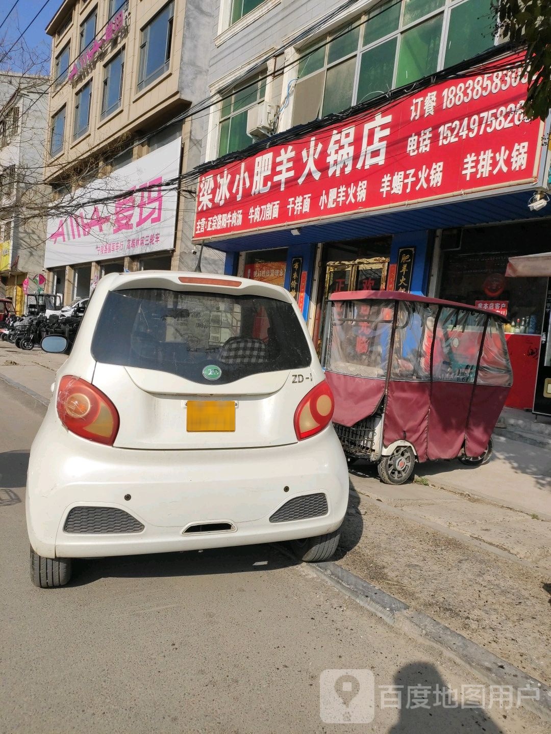 梁冰小肥羊火锅店