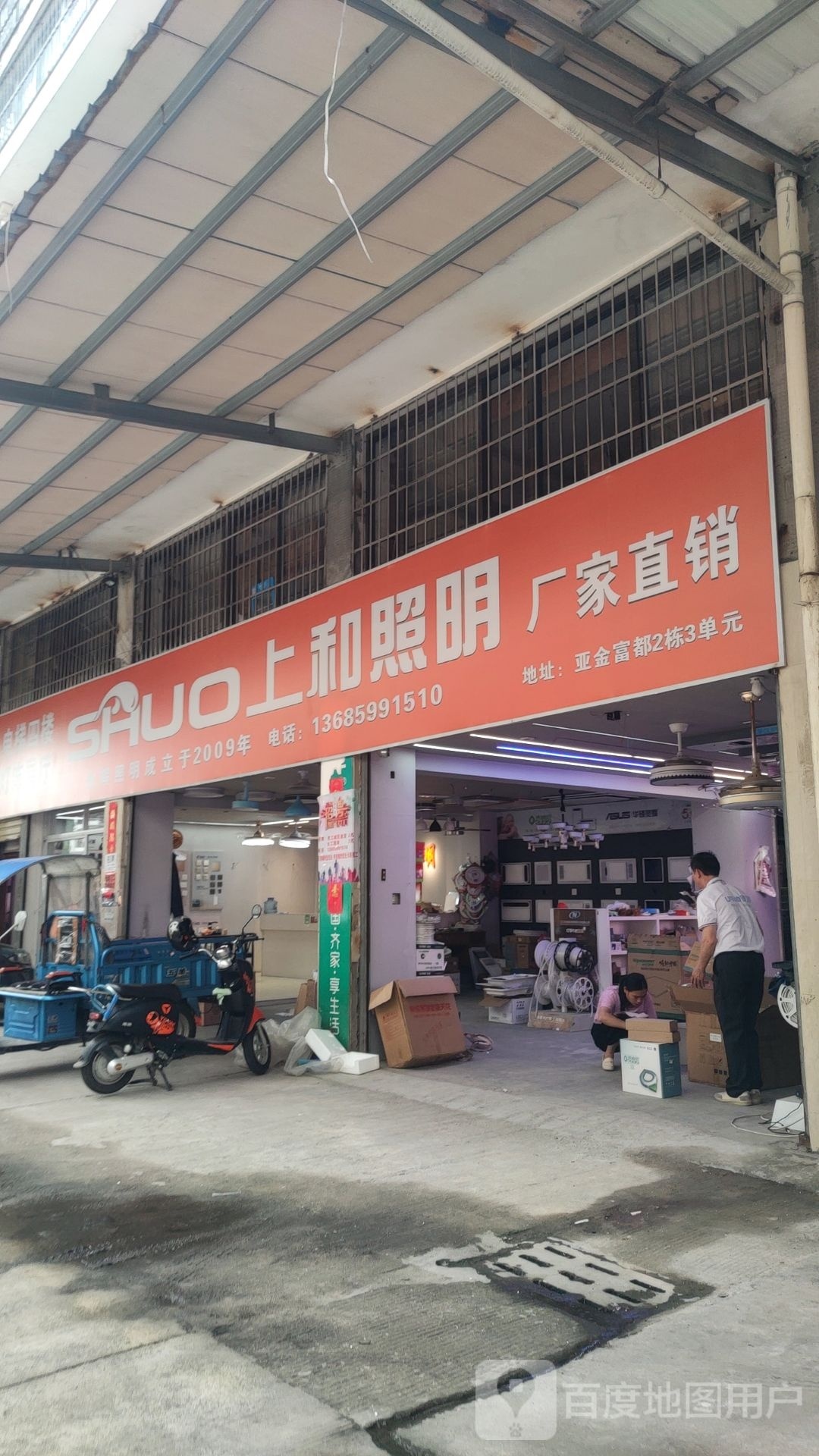 上和照明家直销