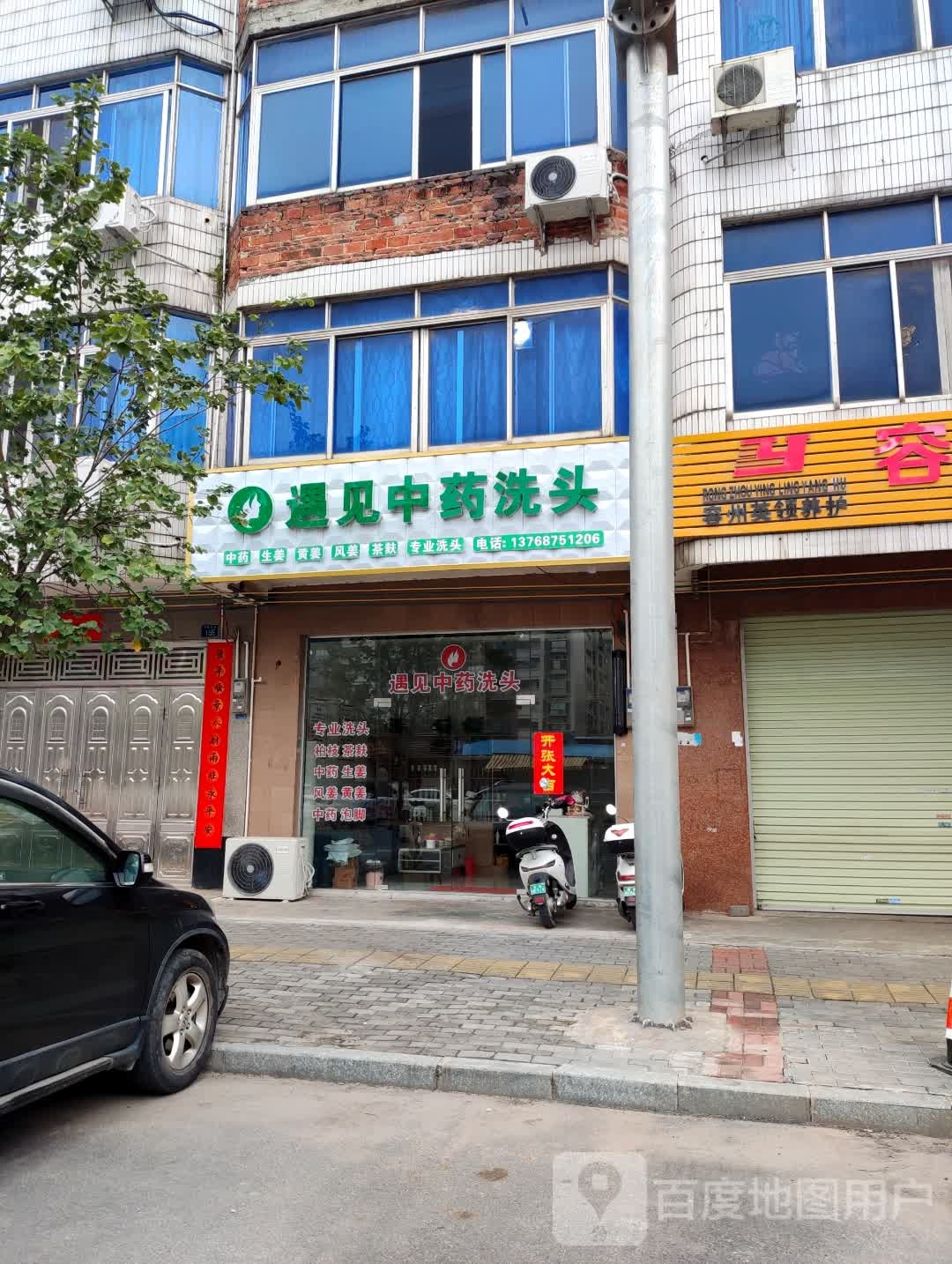 遇见中药洗头