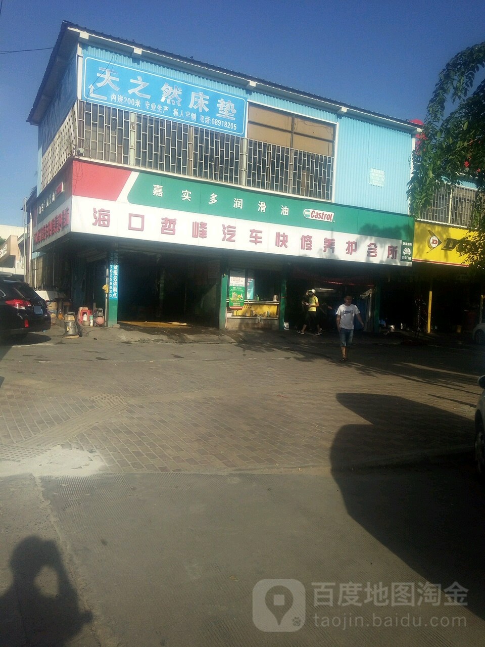 海口哲峰汽车快修养护会所