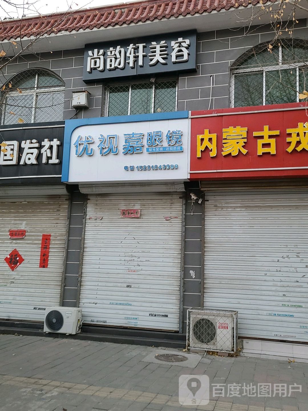 优视嘉眼镜(东大街店)