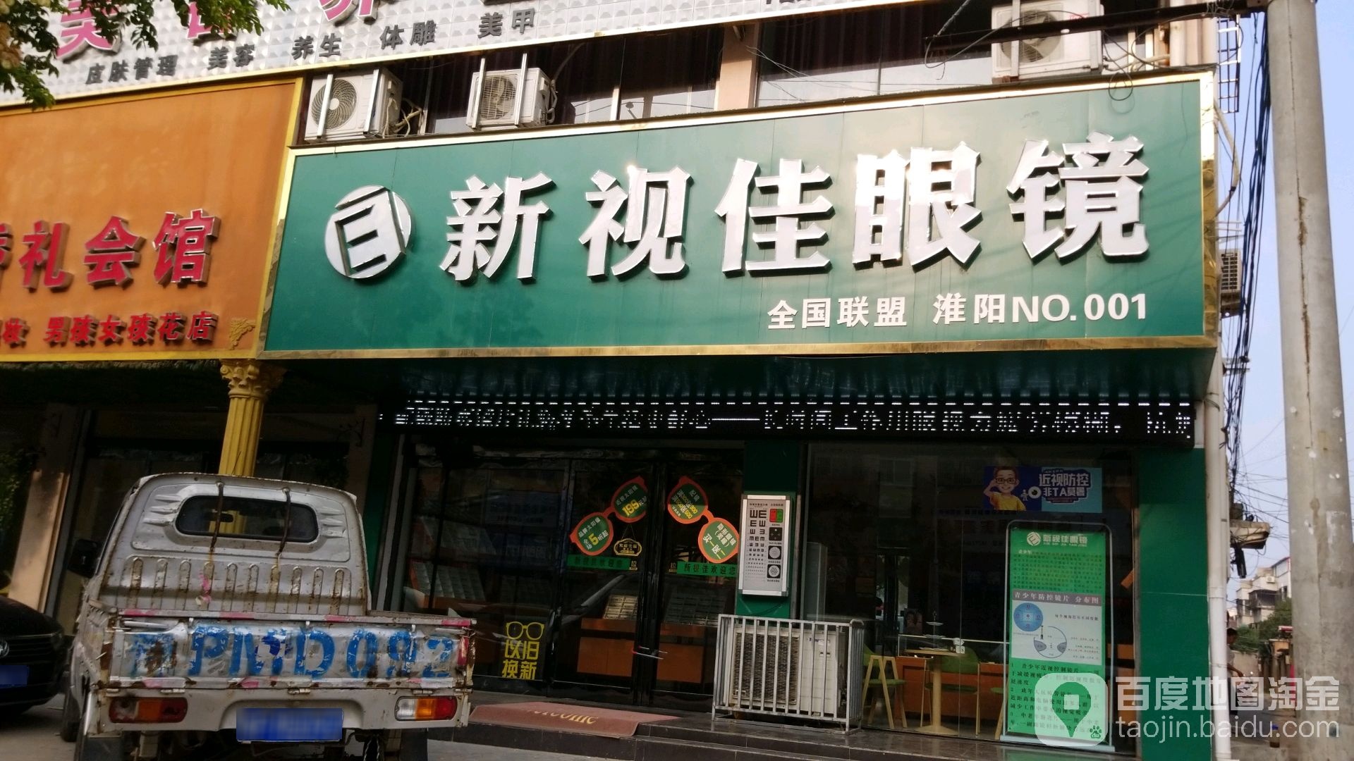 新视家眼镜(明礼路店)