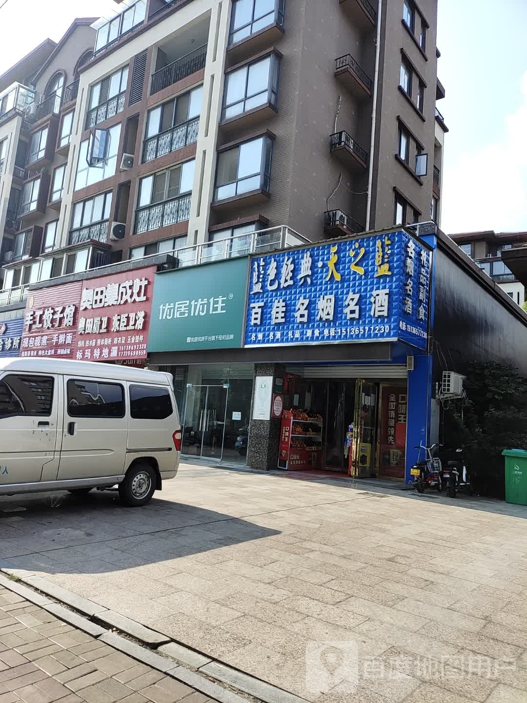 奥田集成灶(解放大道店)