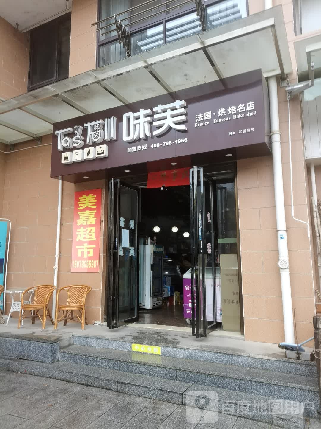 新美嘉超市(群强路店)