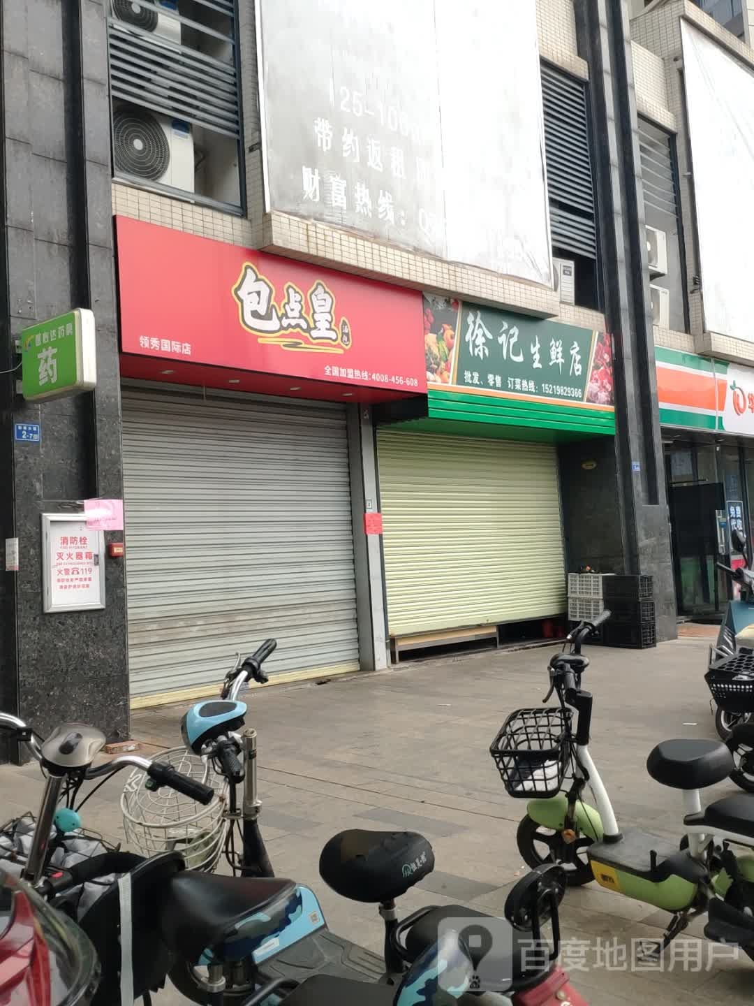 徐季生鲜店