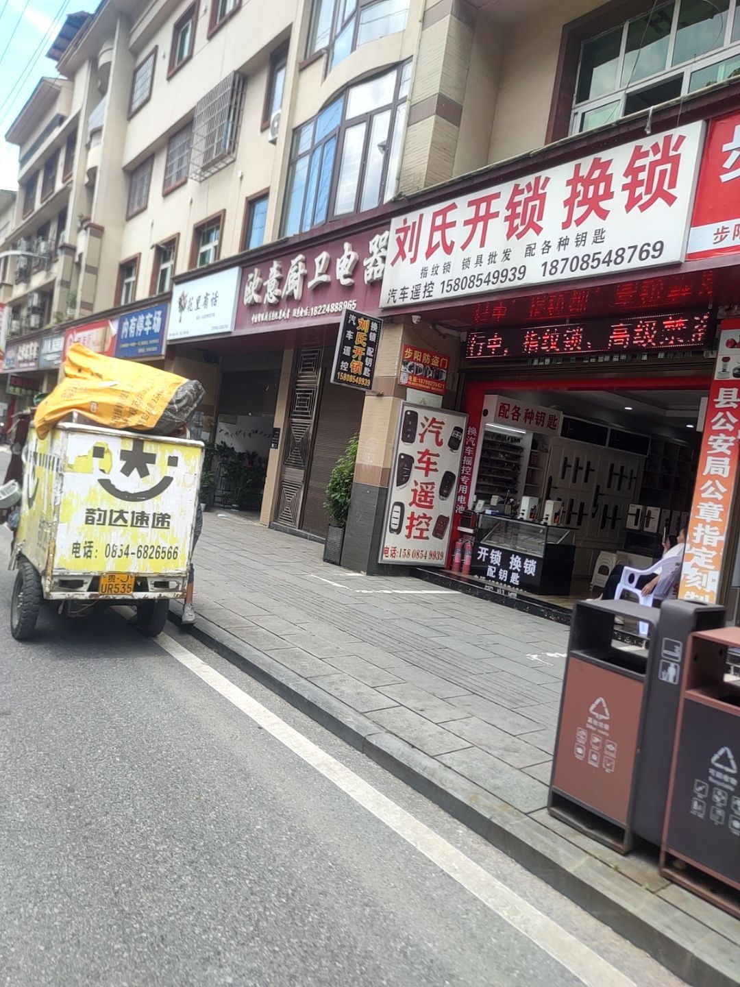 刘氏开锁换锁