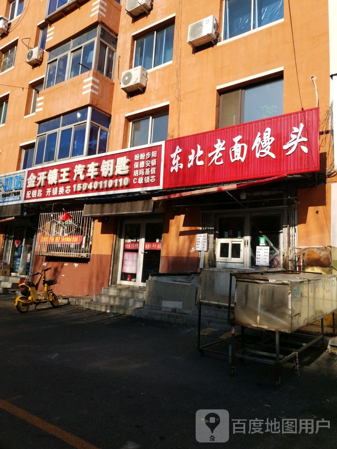 金开锁店