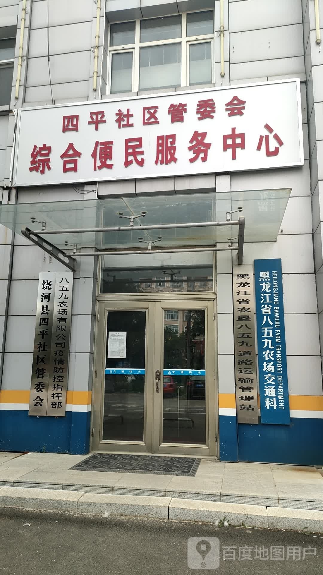 黑龙江省八五九农场-交通科