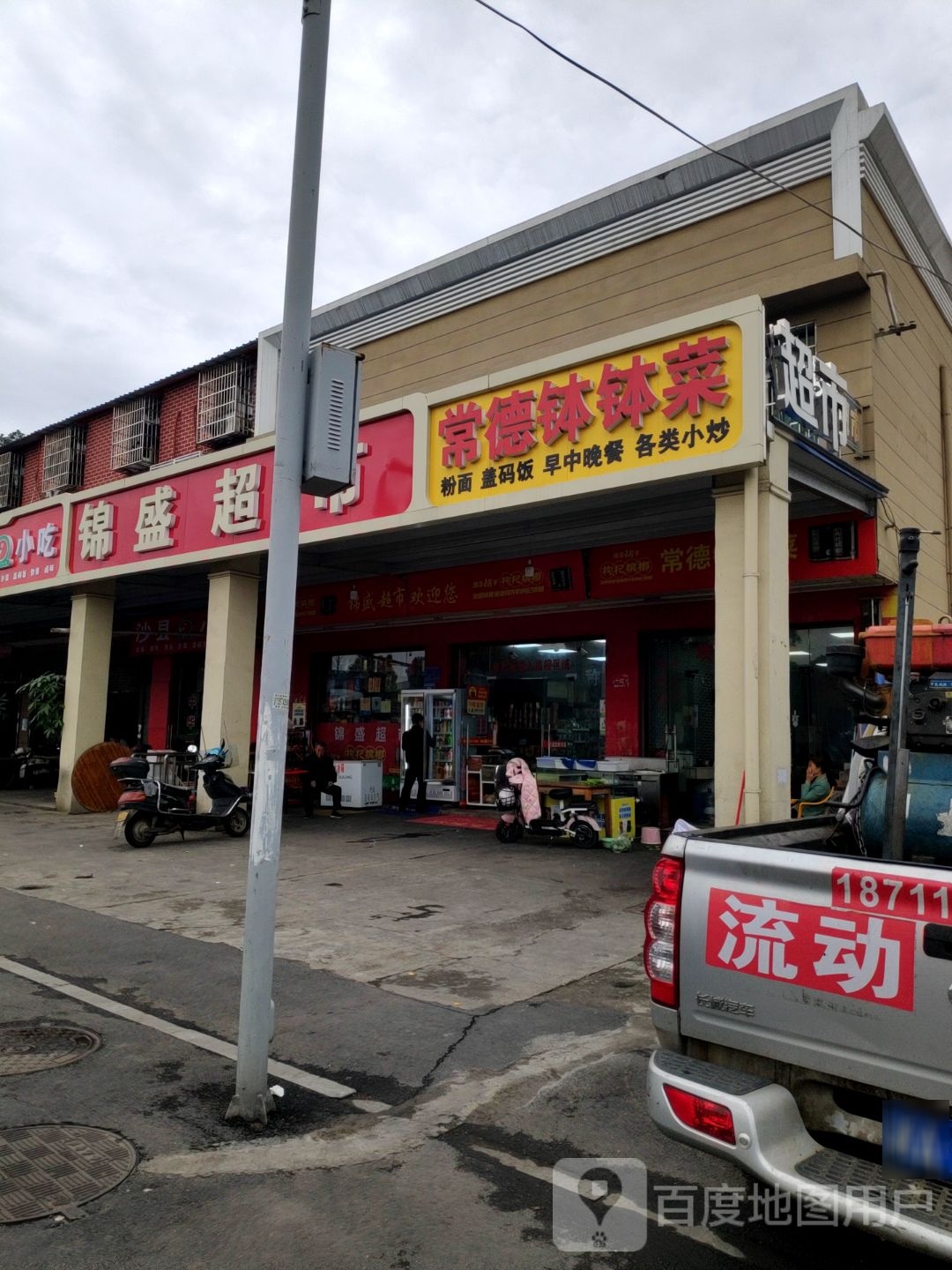 长盛超市(京港线店)