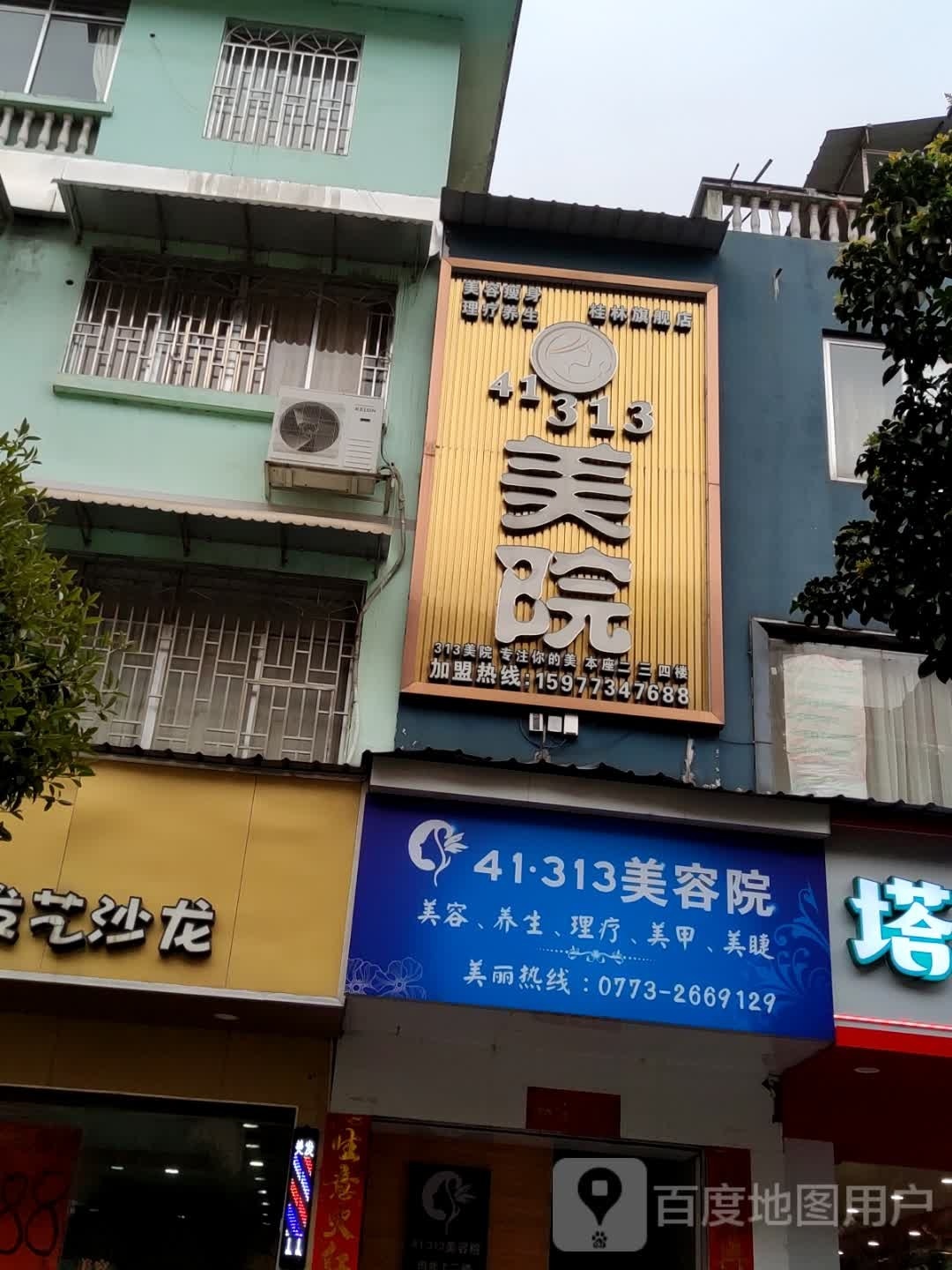 41·313美容院