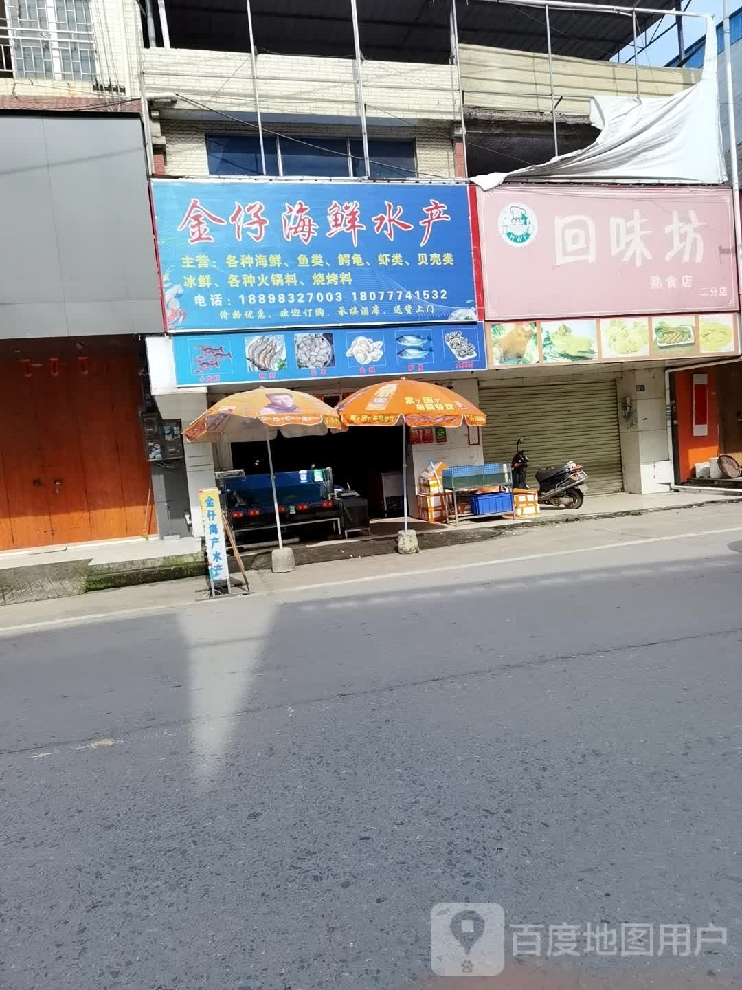 金仔海先水产