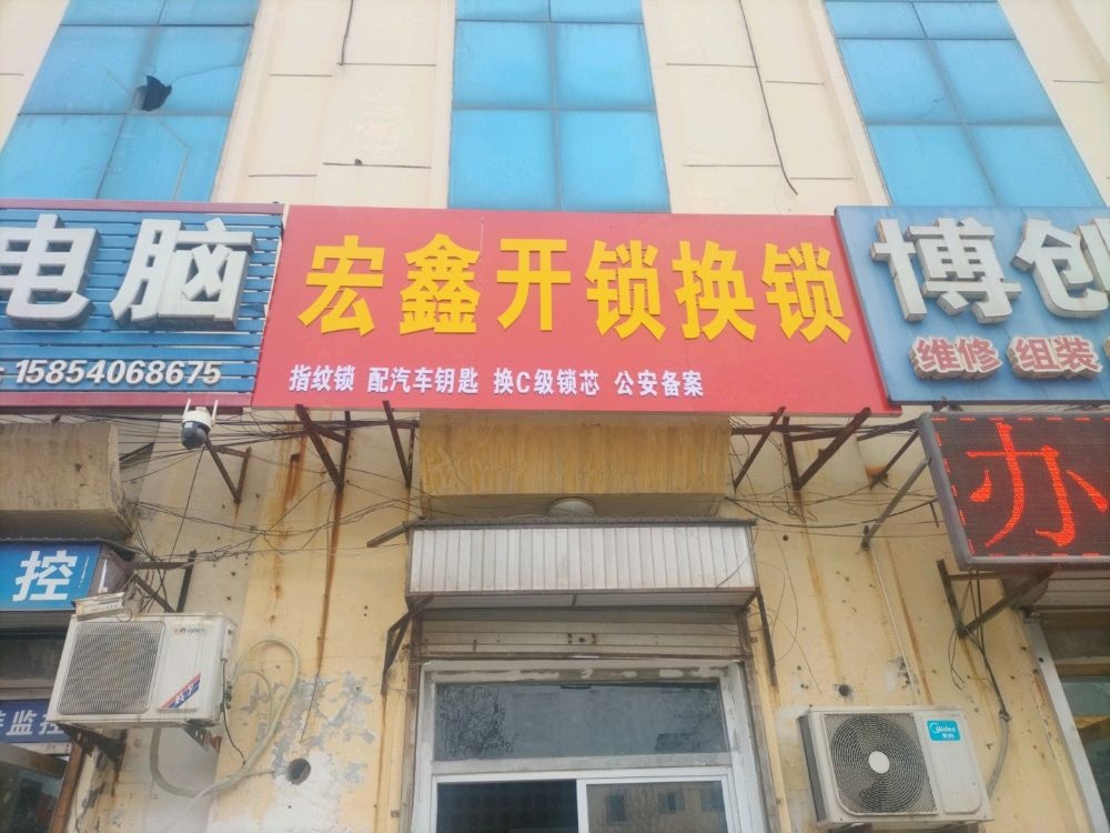 宏鑫开锁换锁
