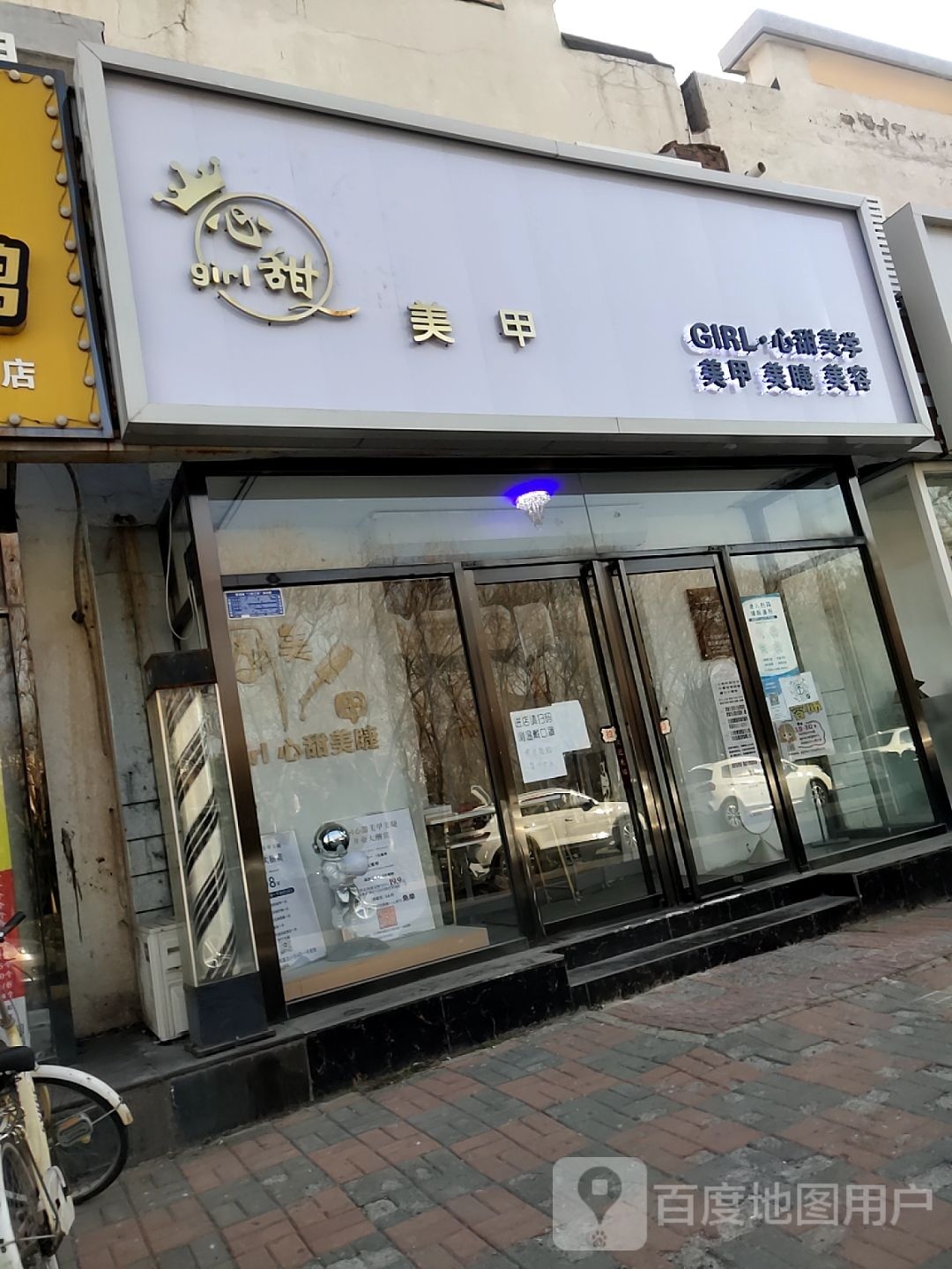 girl心甜美甲(富达店)