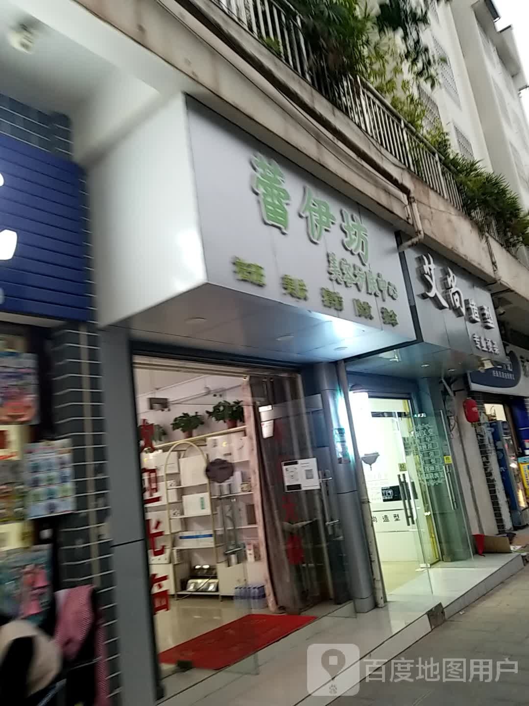 艾尚造型(龙川街店)