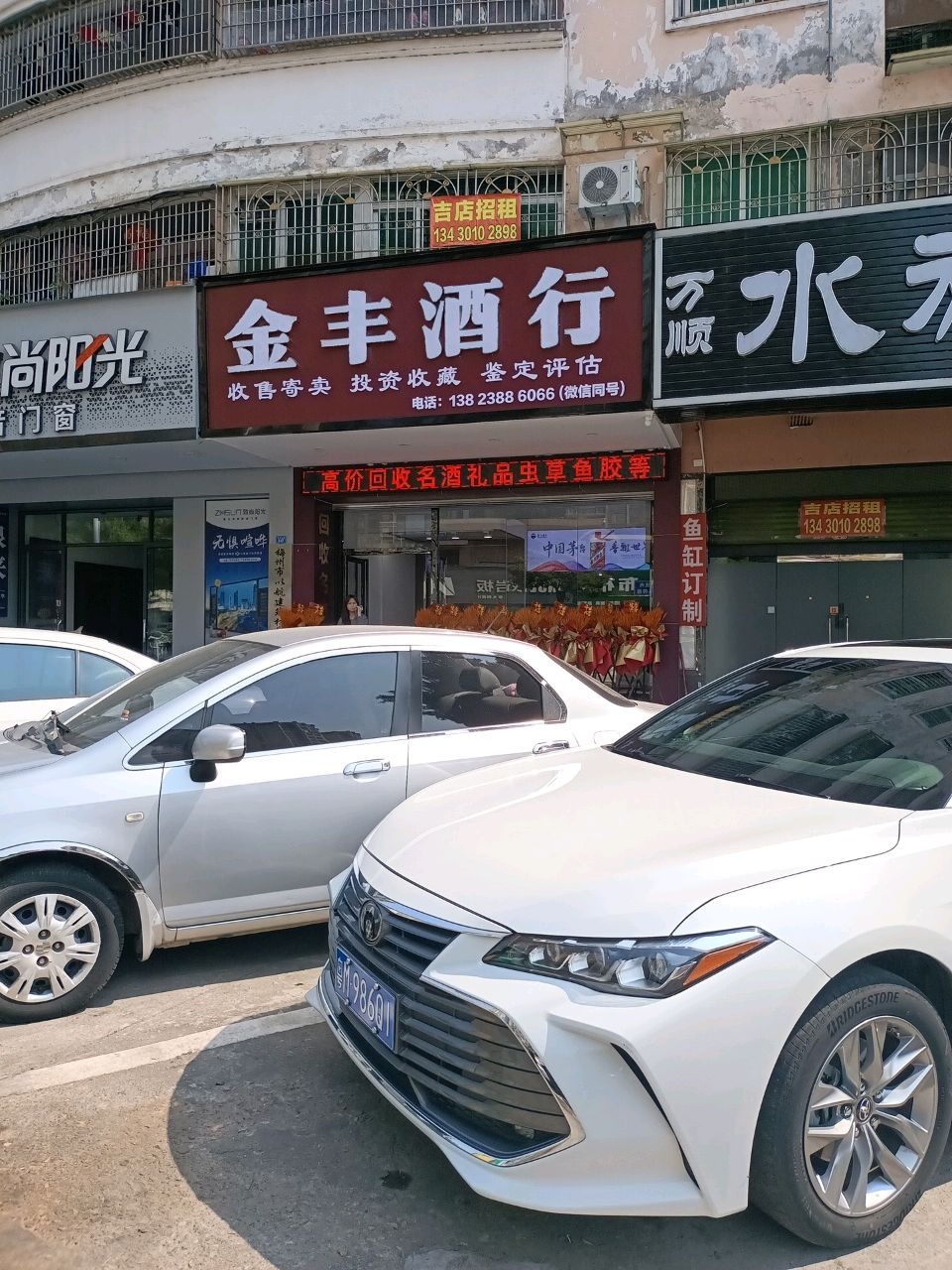 金丰酒行(回收茅台,洋酒,虫草礼品等)