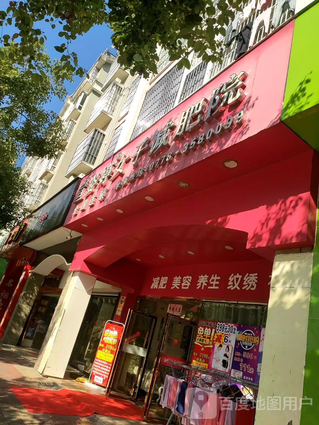 宣之婷女子减肥院(龙隐路店)