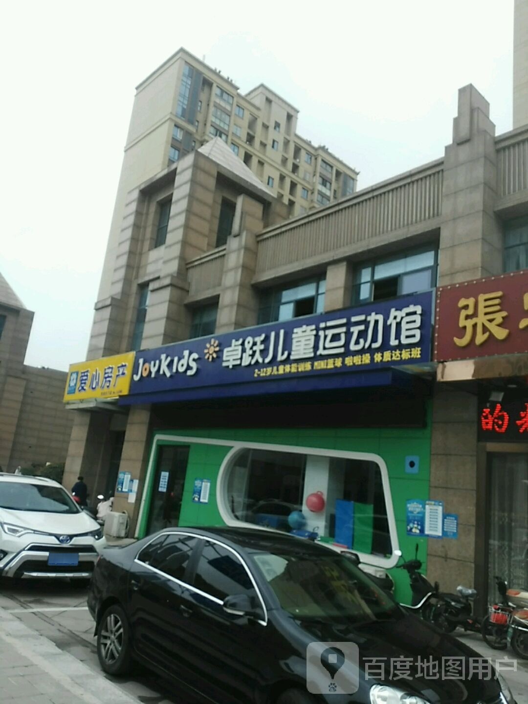 卓跃。儿童运动馆(华泽店)