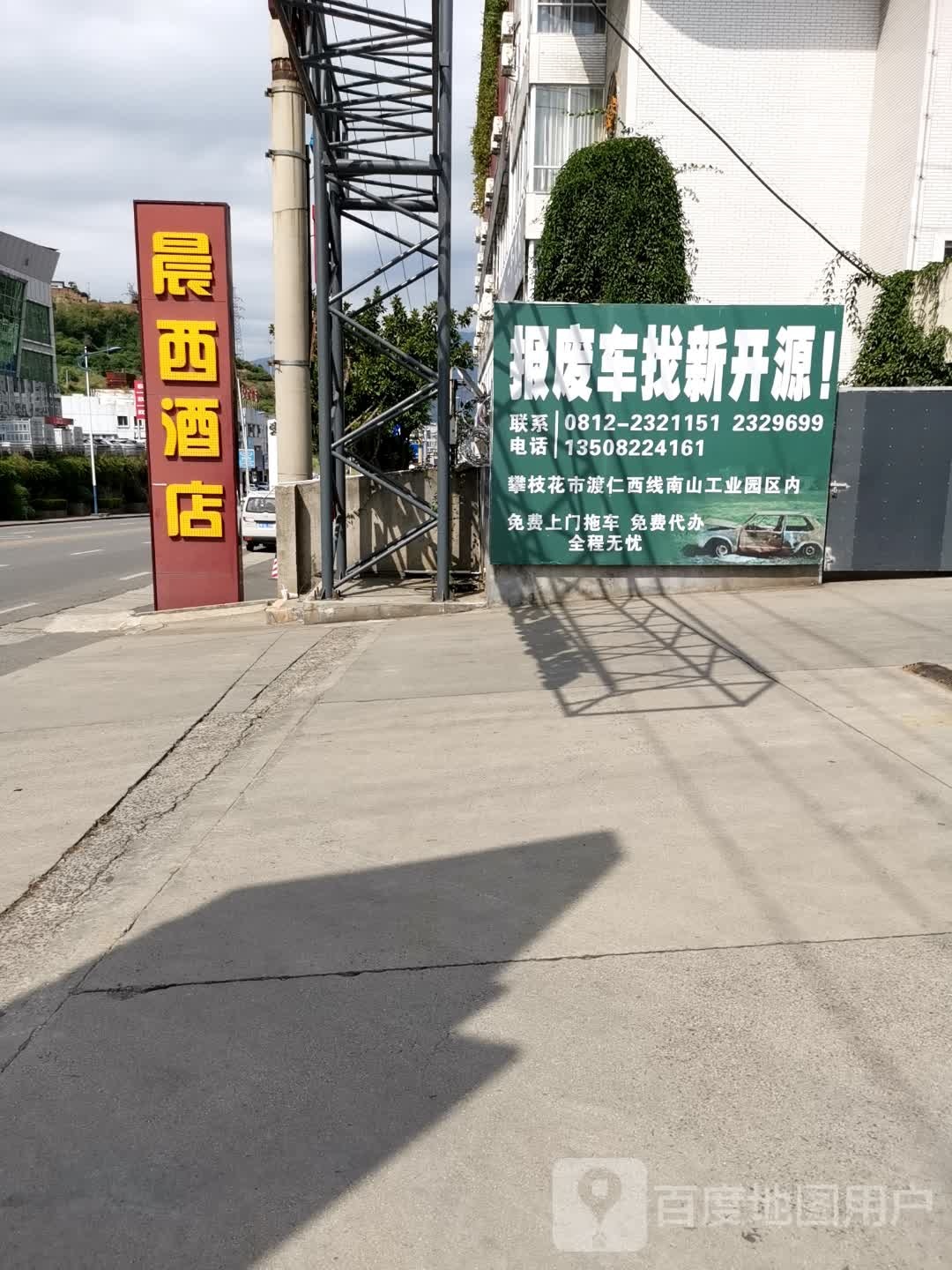 报废市场