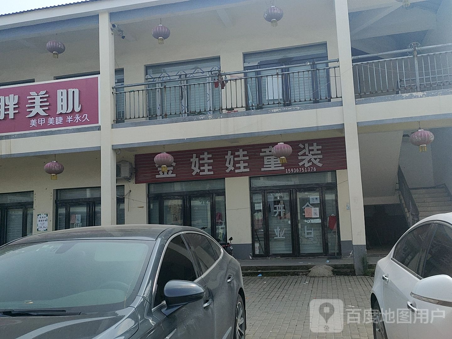 金娃娃童装(008县道店)