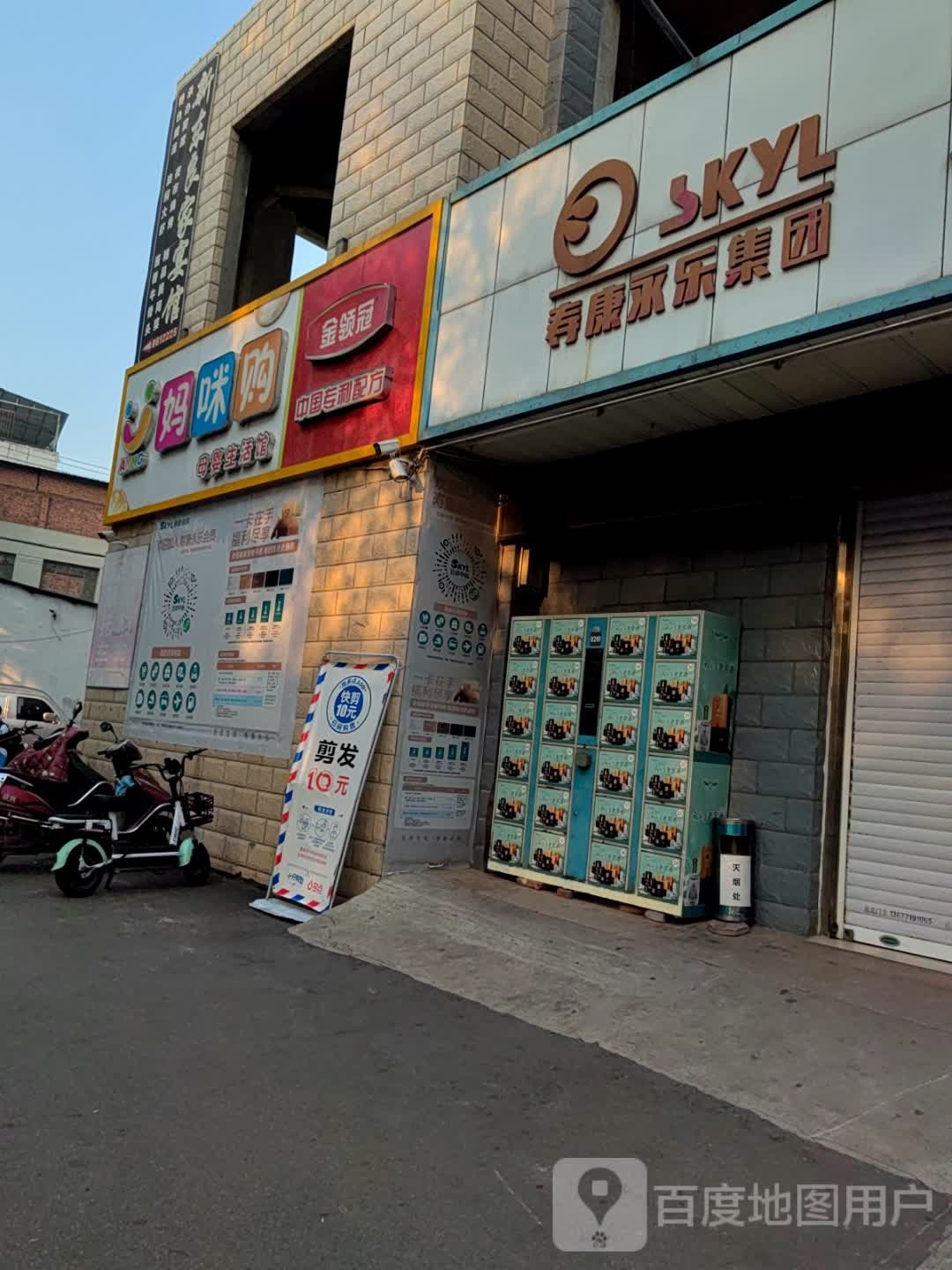 寿康永乐商贸集团有限公司