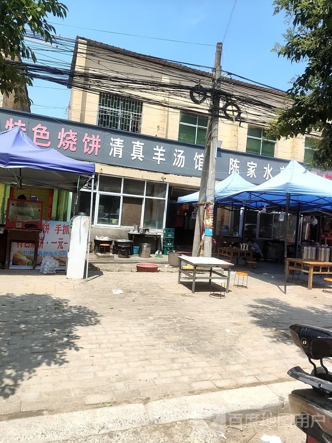 清真羊汤馆