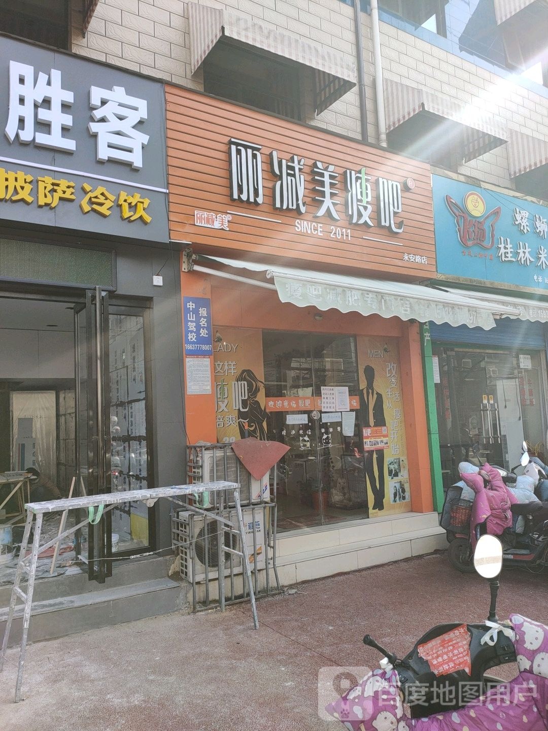 梓茵美瘦吧(永安路店)