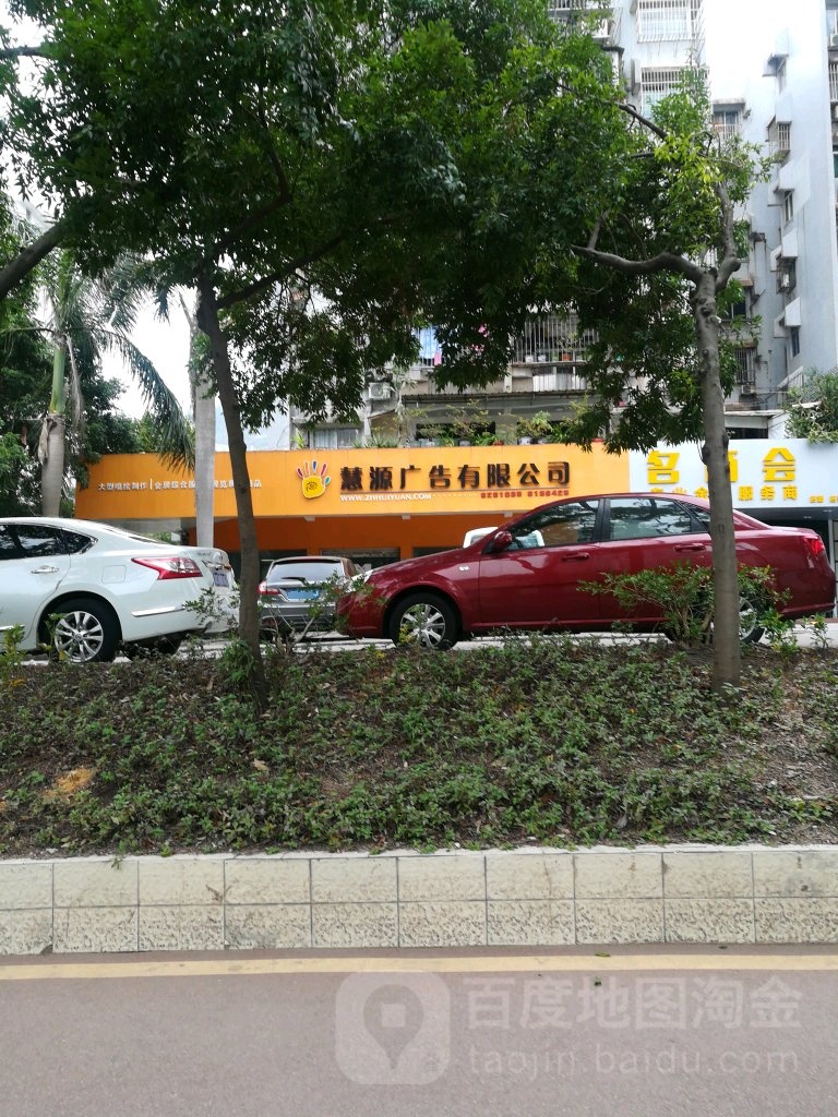 慧源广告