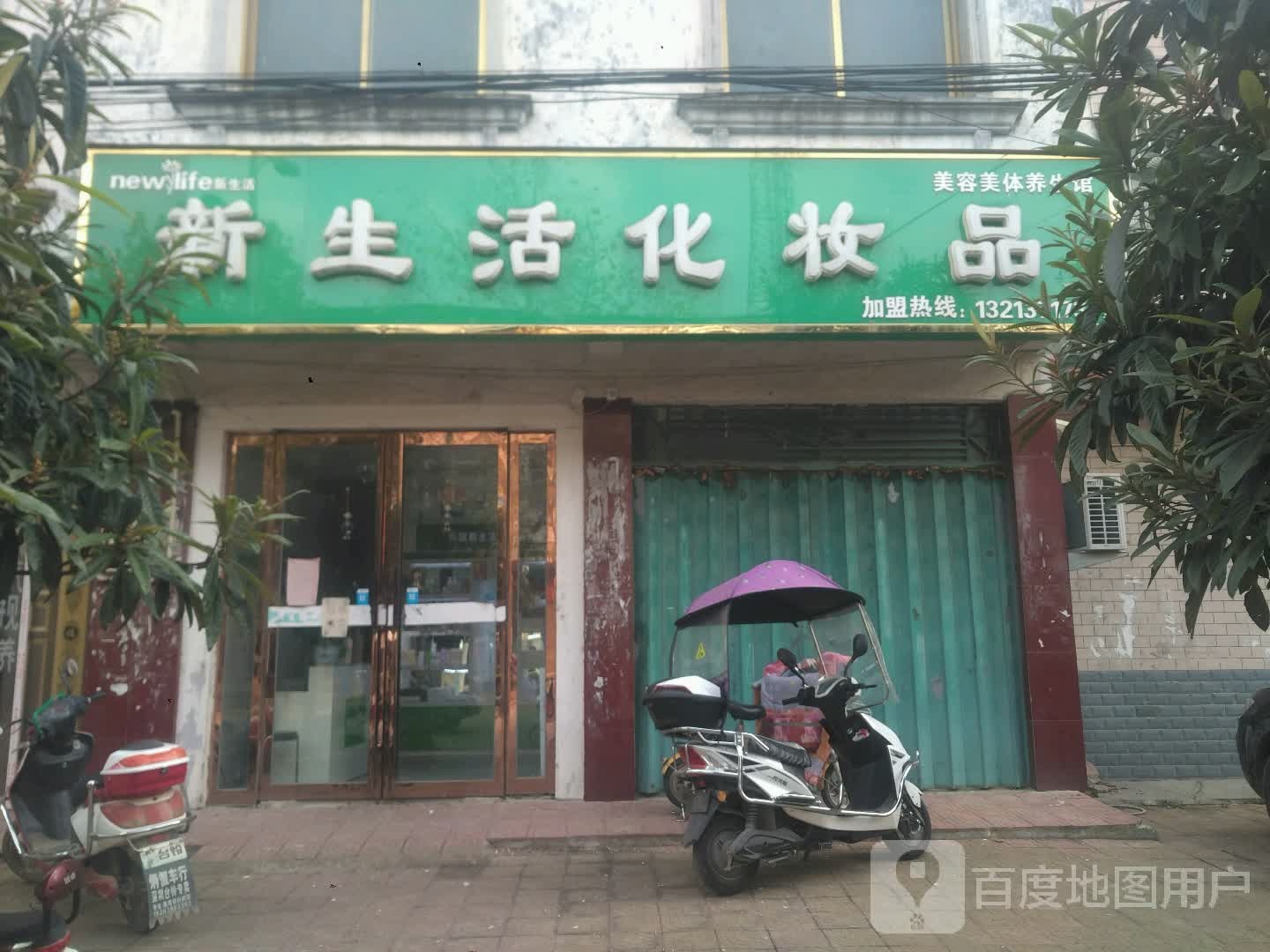 新野县施庵镇新生活化妆品(梧桐路店)