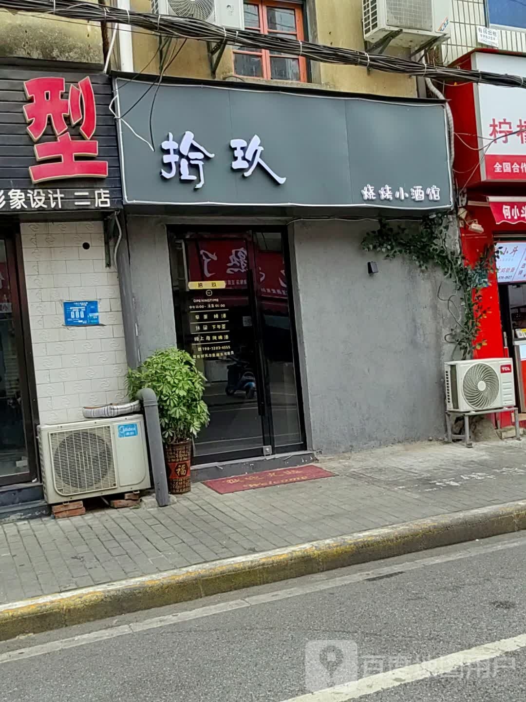十九烧烤小酒馆