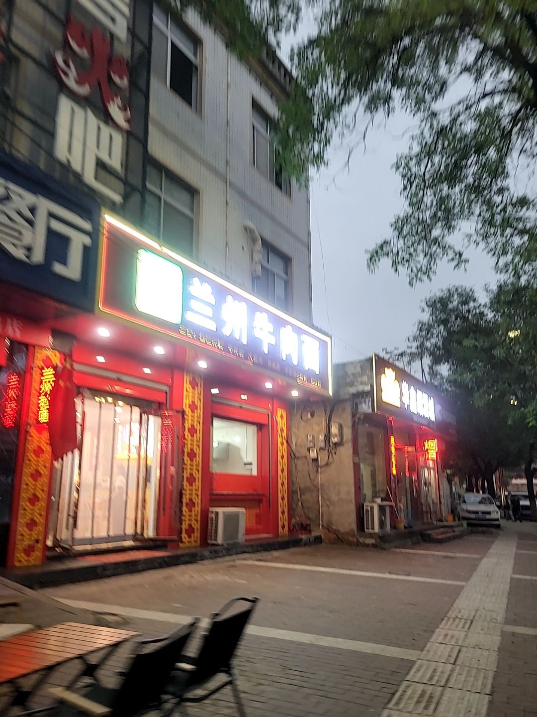 清真兰州牛肉面