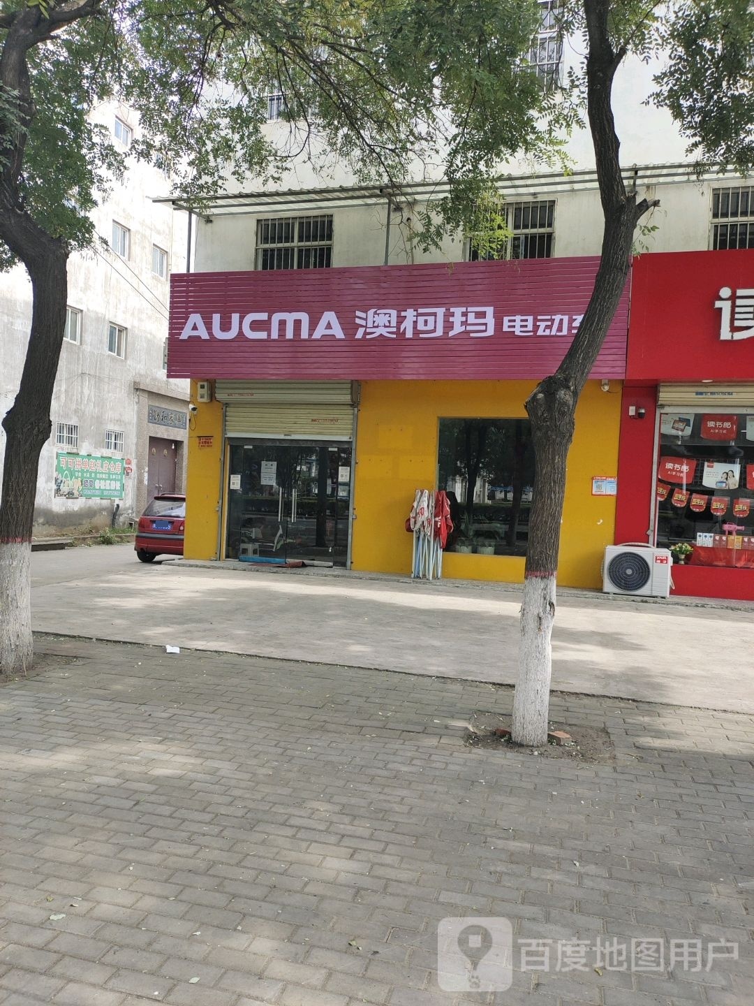 济源市澳柯玛电动车(东环路店)