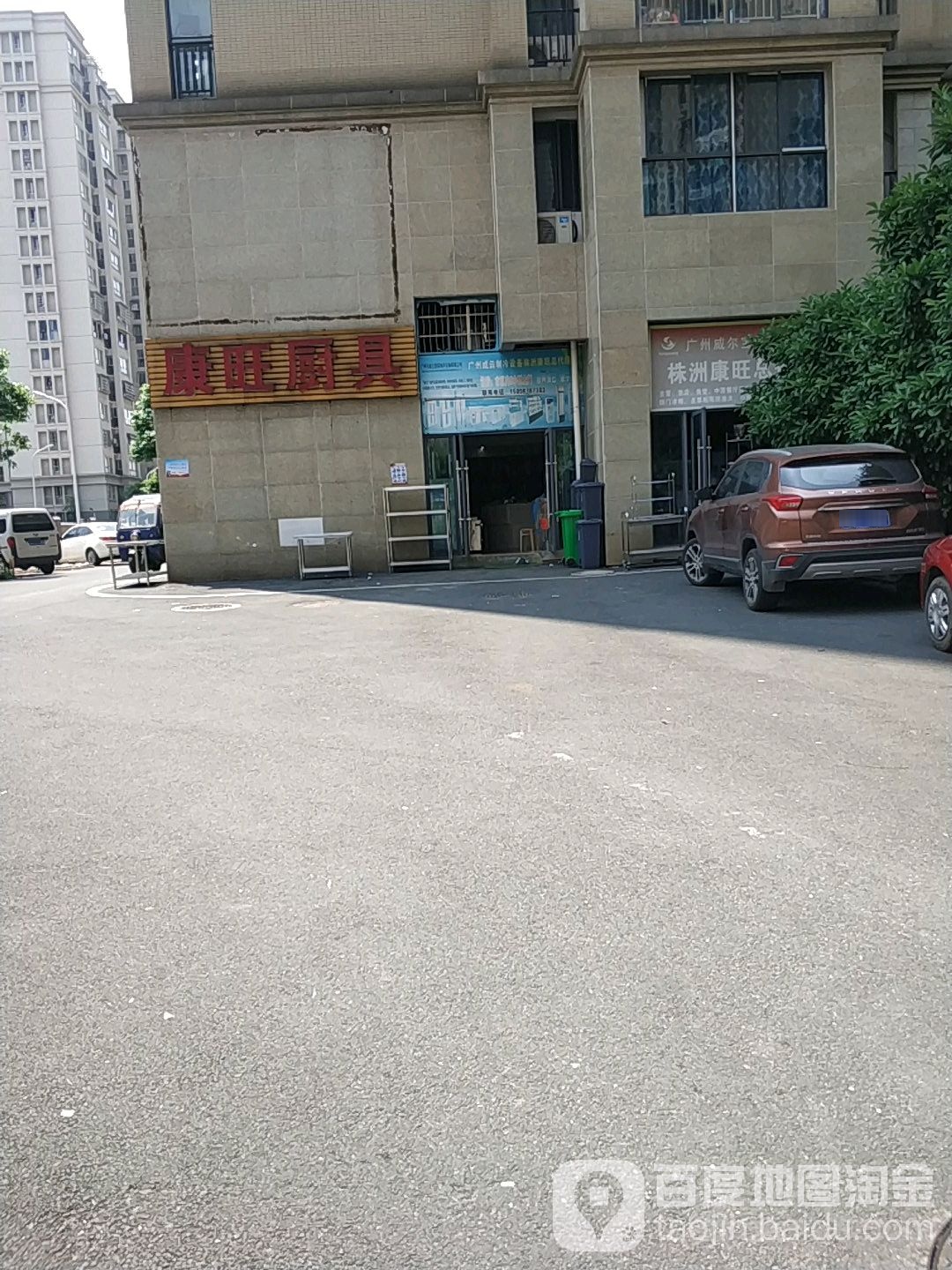 康旺厨具