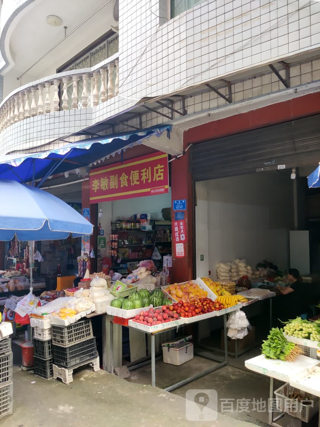 重庆市彭水李敏副食店
