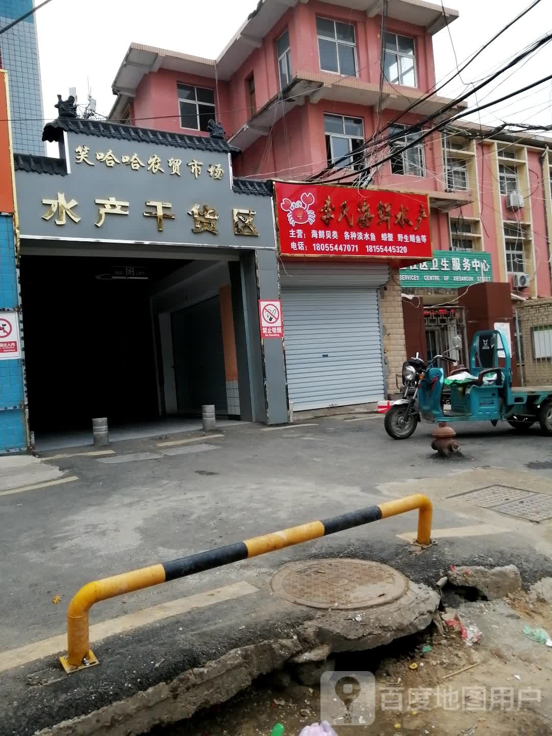 李治海鲜水产