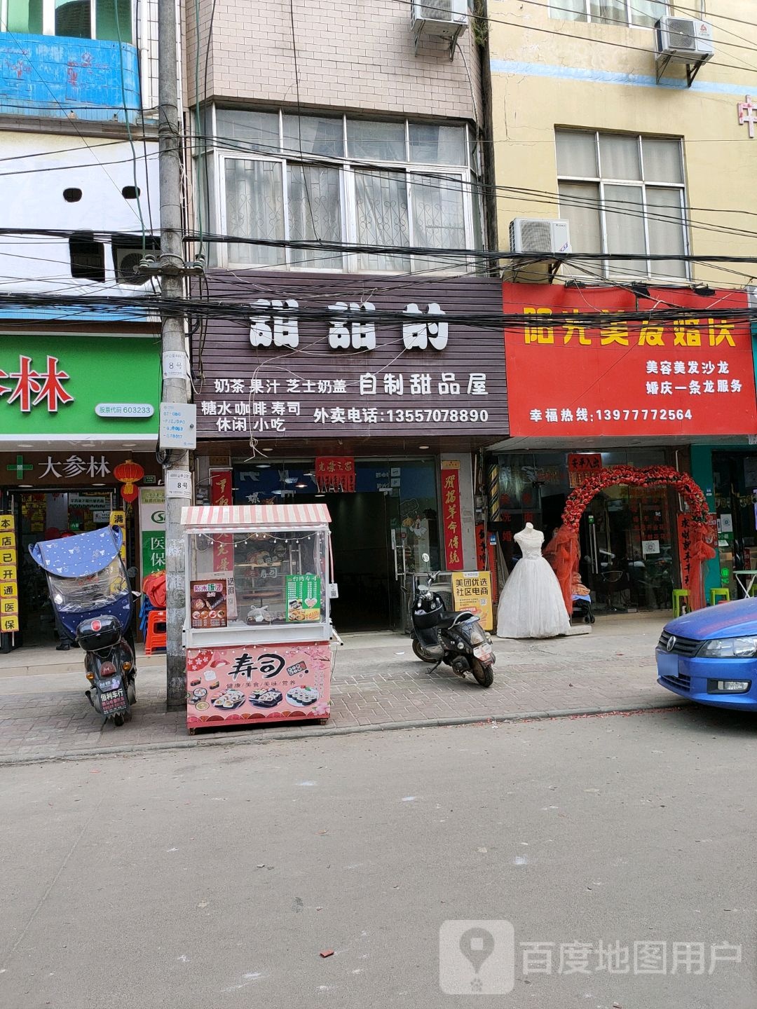阳光美发婚庆