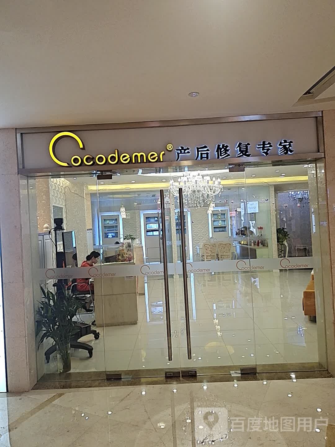 Cocodemer产后修复专家(国际购物中新店)