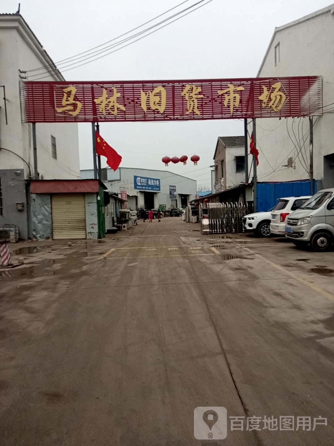 马林旧货市场