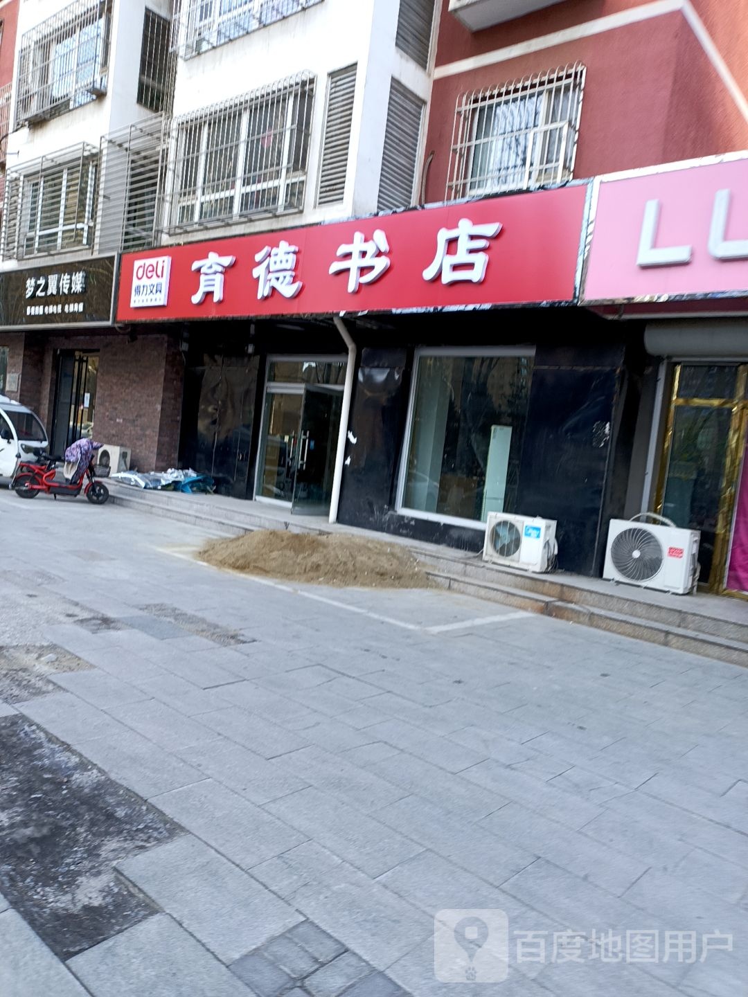 育德书城(惠民大街店)