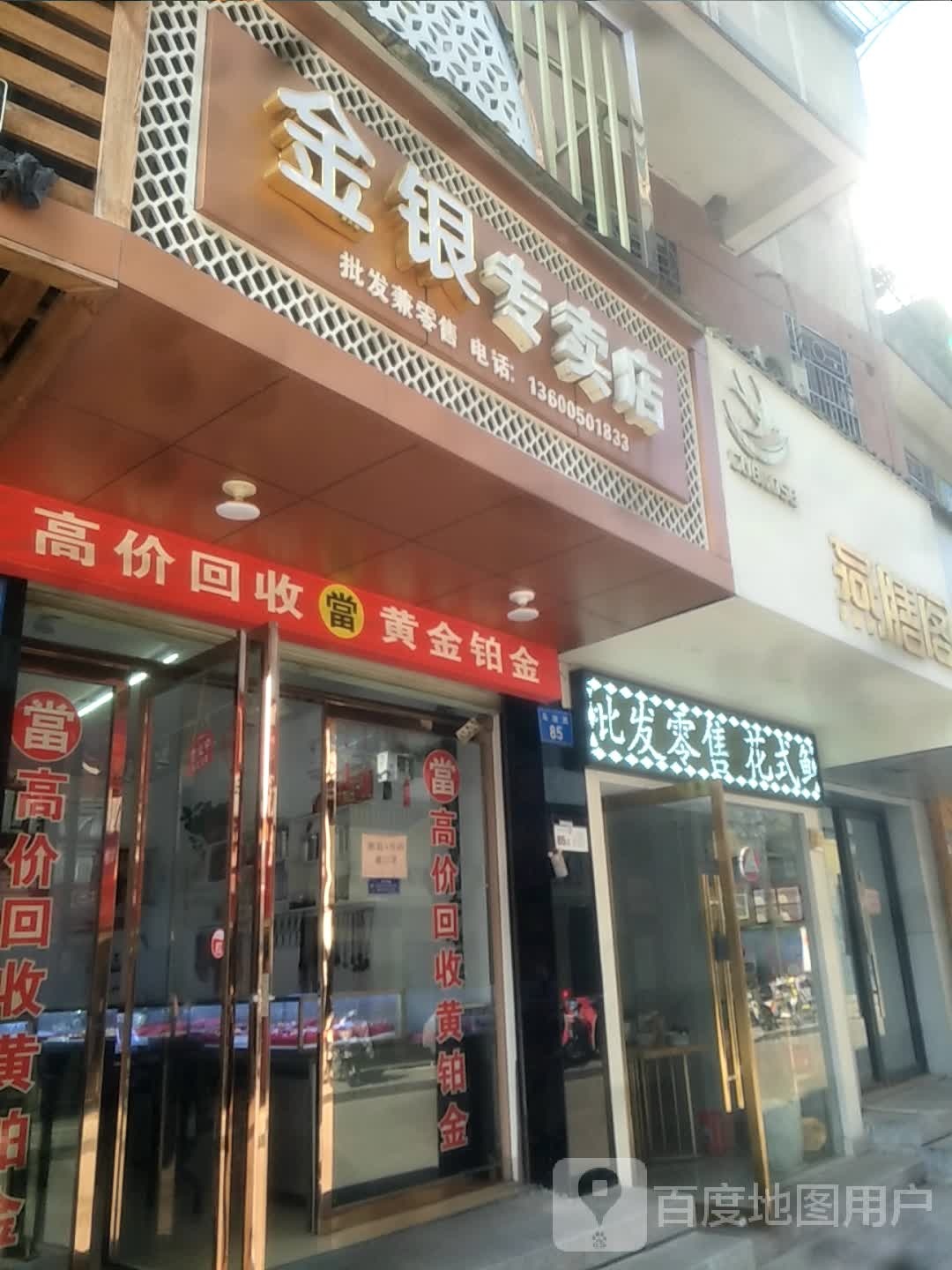 纯银专卖店