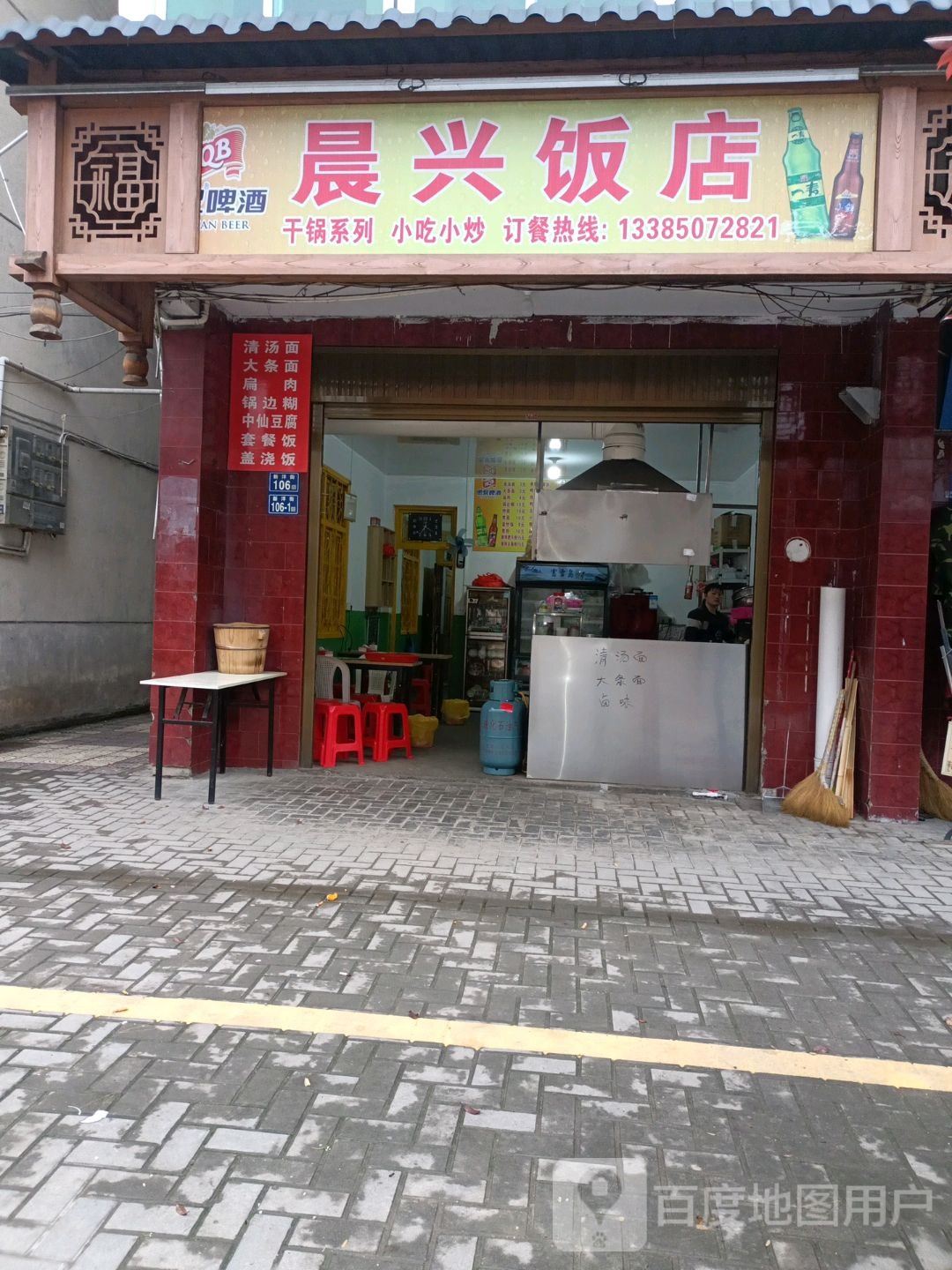 晨兴饭店