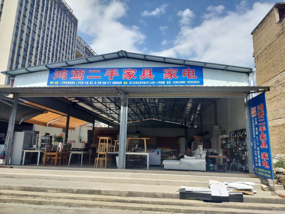 昆明鸿莺二手家具家电回收