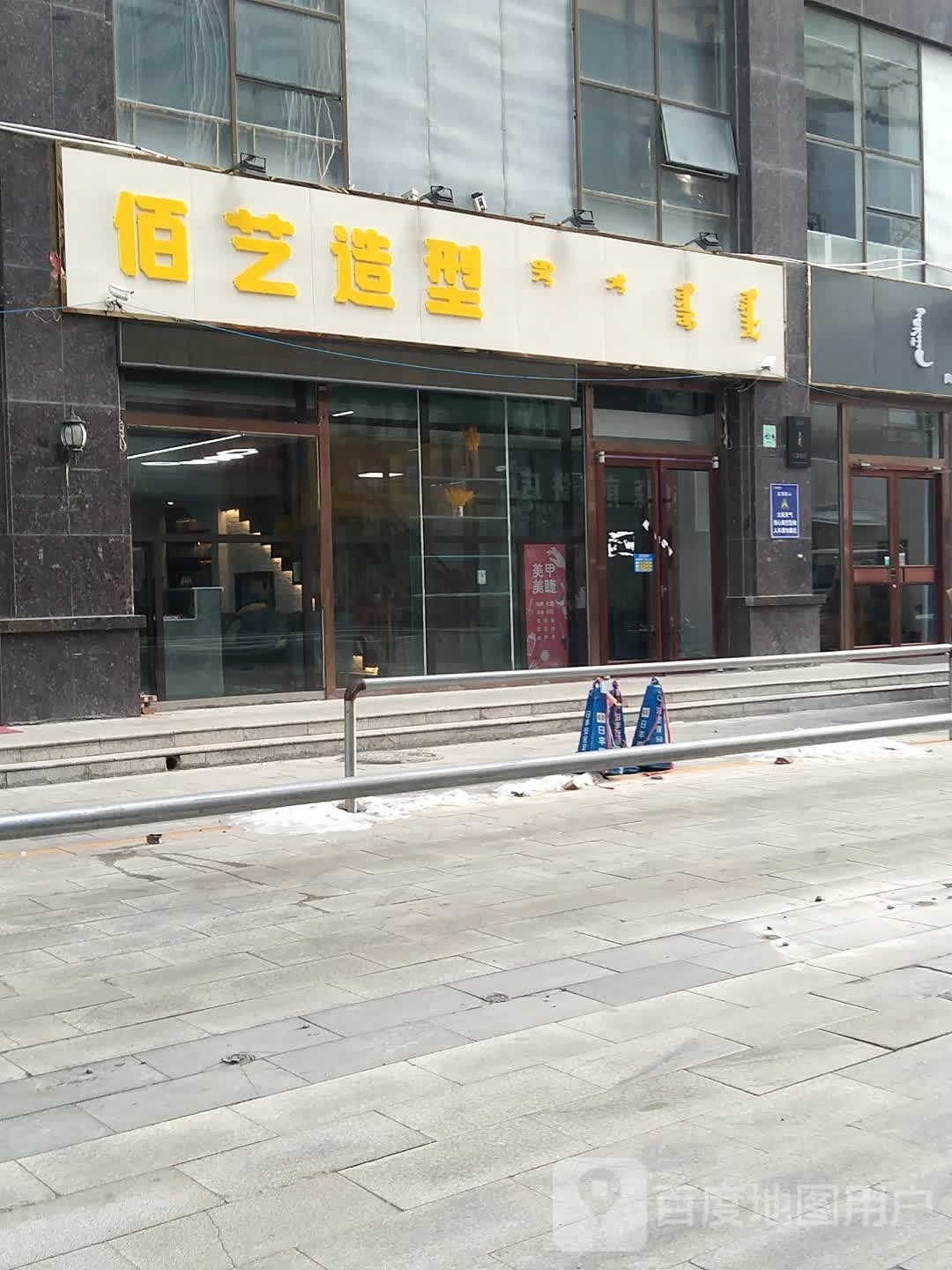 佰艺造型(银座商业广场店)