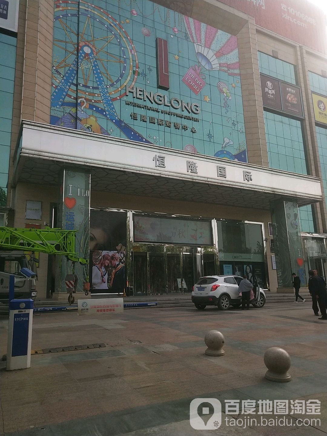 恒隆国际购物中新(河东街店)