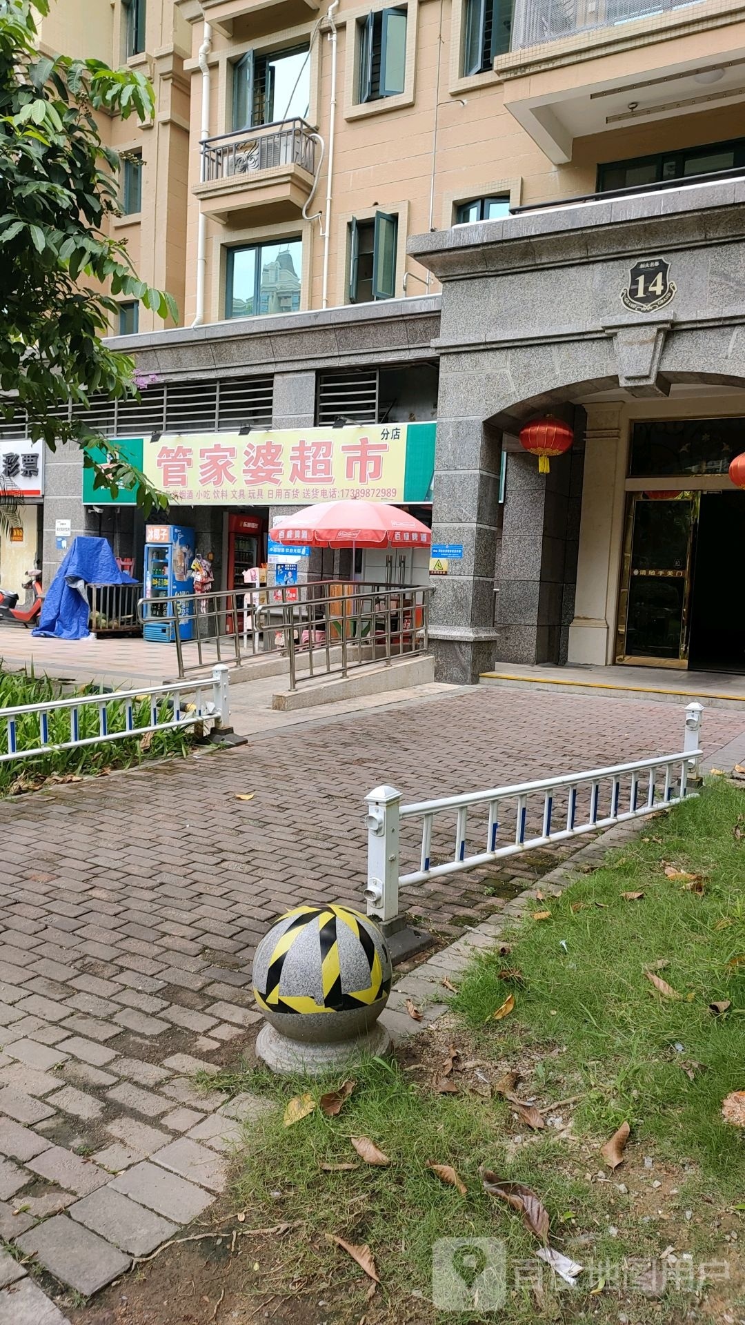 管家婆超市(恒大名都店)